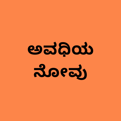'ಪಿರಿಯಡ್ ಪೇನ್' ಎಂಬ ಪದಗಳನ್ನು ತೋರಿಸುವ ಚಿತ್ರ.